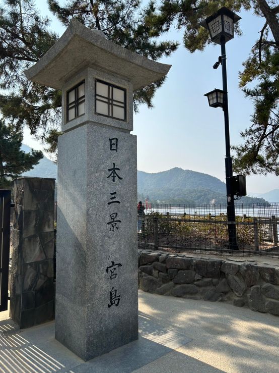 神秘と歴史が息づく「宮島」へ
